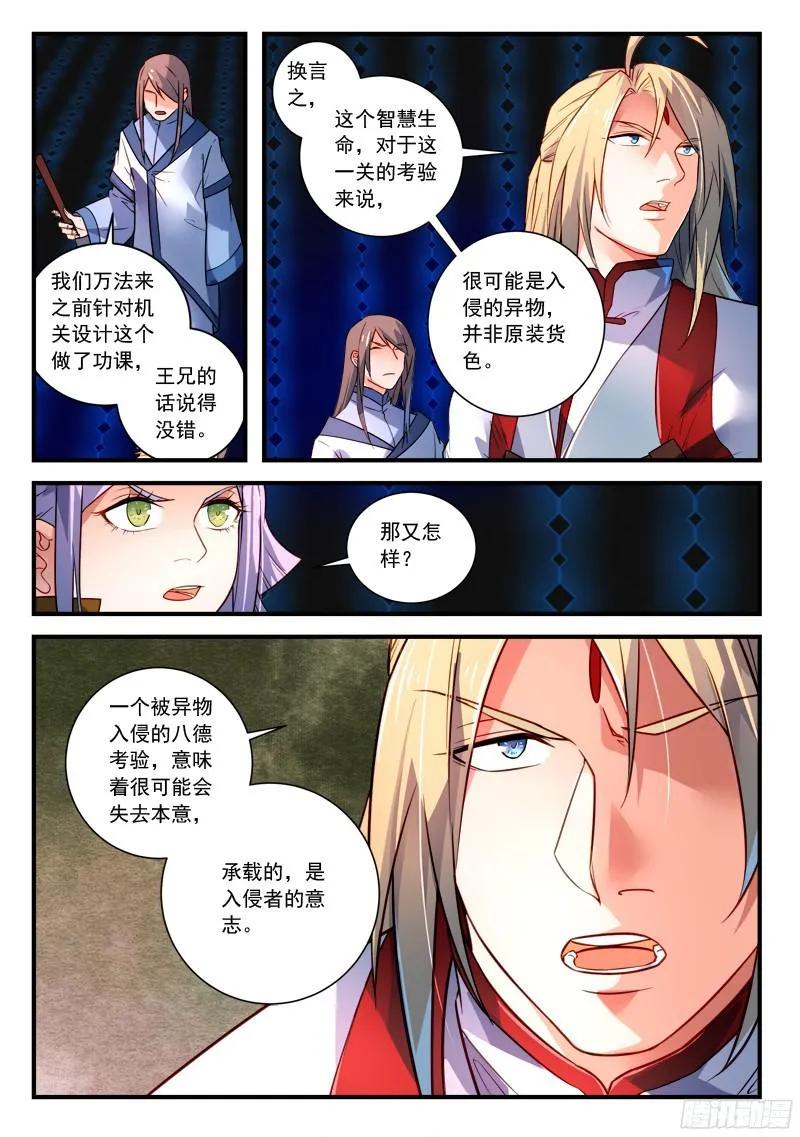从前有座灵剑山1-49集免费观看漫画,第三百四十六章5图