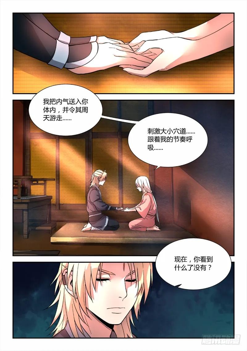 从前有座灵剑山电视剧演员表漫画,第五十二章2图