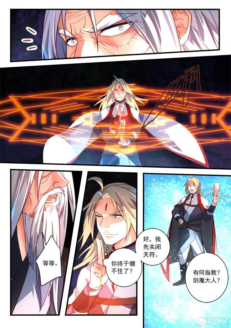 从前有座灵剑山电视剧演员表漫画,第三百五十八章5图