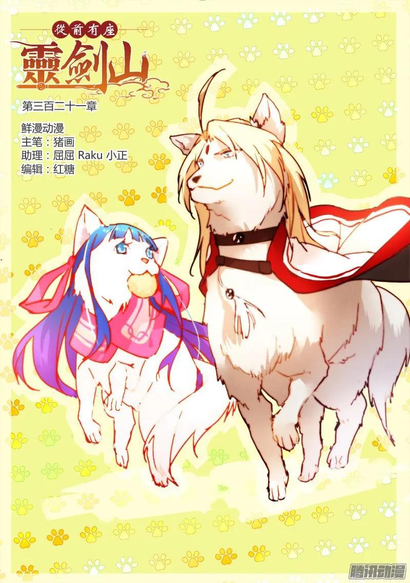 从前有座灵剑山电视剧演员表漫画,第三百二十一章1图