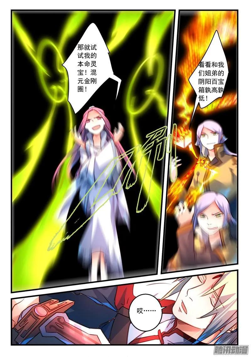 从前有座灵剑山电视剧演员表漫画,第三百二十一章4图