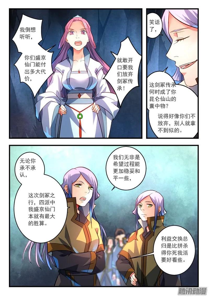 从前有座灵剑山电视剧演员表漫画,第三百二十一章2图