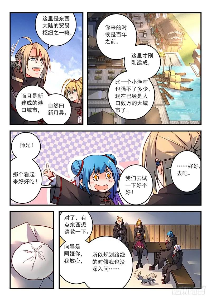 从前有座灵剑山1-49集免费观看漫画,第四百二十六章3图