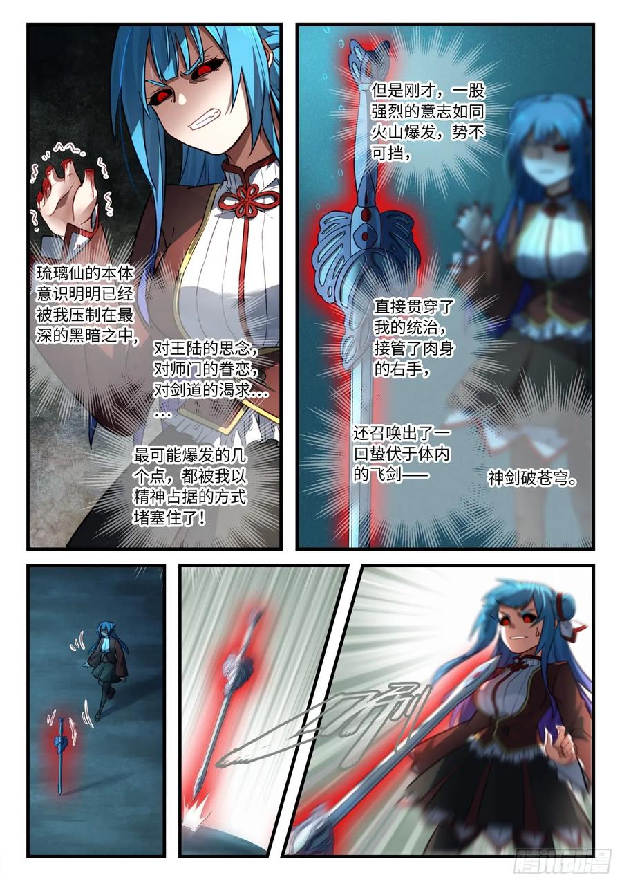 从前有座灵剑山电视剧演员表漫画,第五百四十八章5图