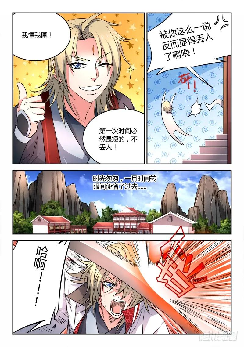 从前有座灵剑山电视剧演员表漫画,第五十二章5图