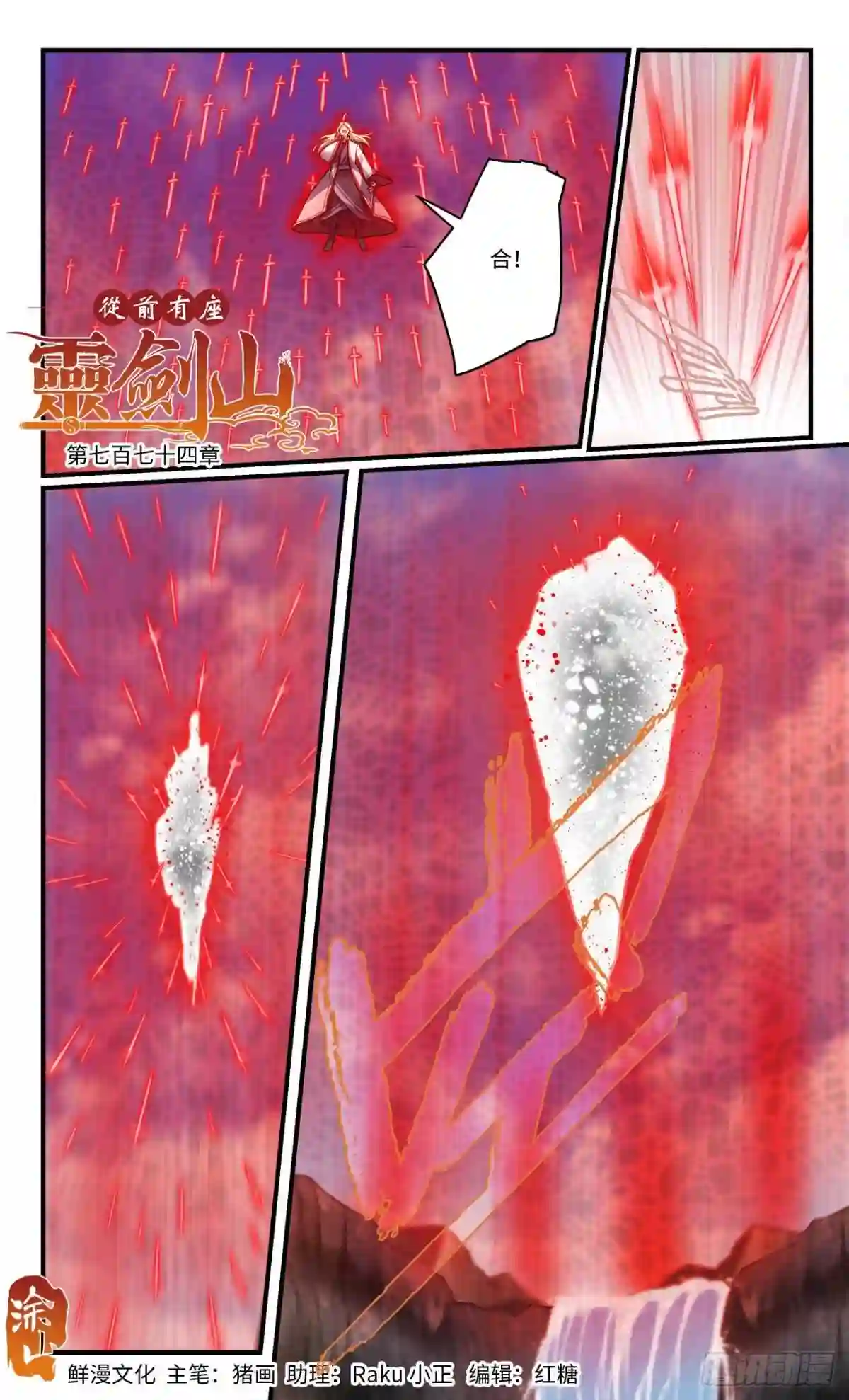 从前有座灵剑山电视剧演员表漫画,第七百七十四章1图