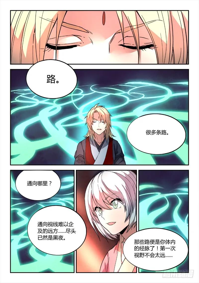 从前有座灵剑山电视剧演员表漫画,第五十二章3图