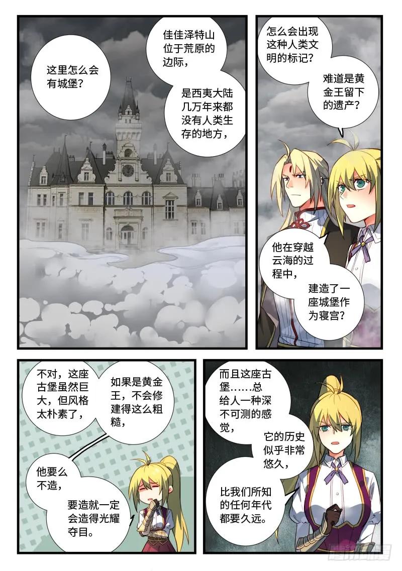从前有座灵剑山电视剧演员表漫画,第五百三十四章2图