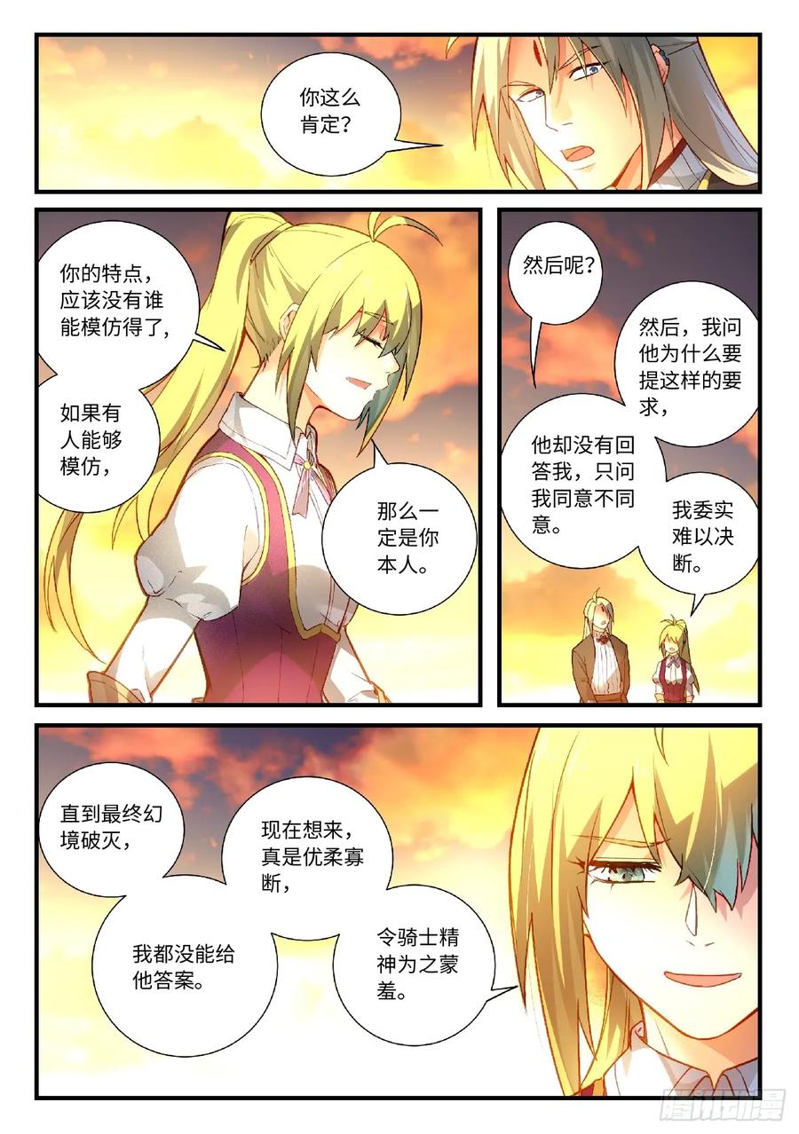 从前有座灵剑山电视剧演员表漫画,第五百六十九章3图