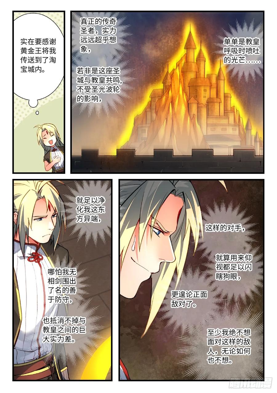 从前有座灵剑山电视剧演员表漫画,第五百五十八章4图