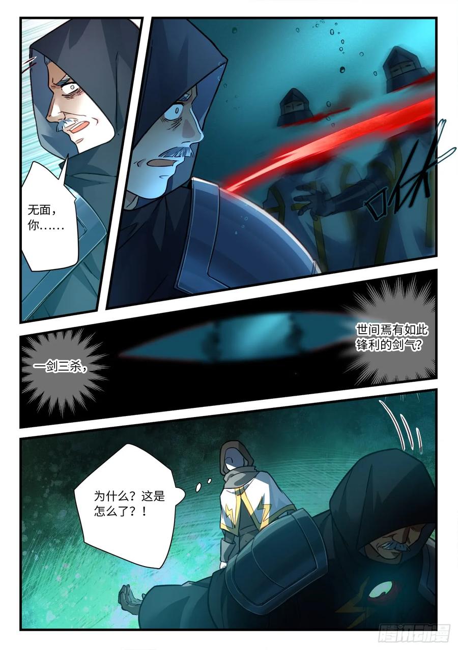 从前有座灵剑山电视剧演员表漫画,第五百四十八章4图