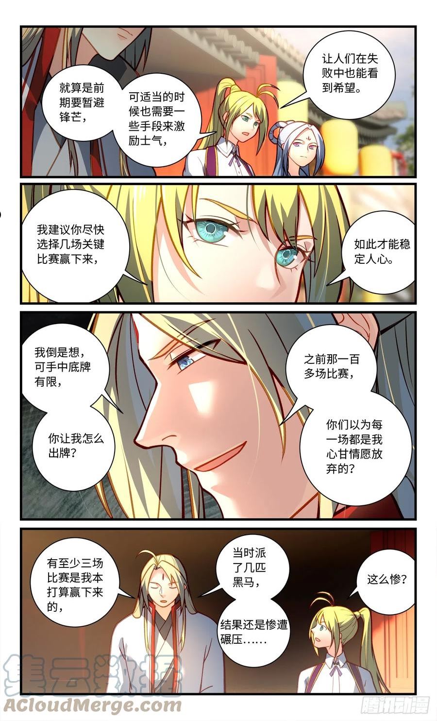 从前有座灵剑山电视剧演员表漫画,第八百一十九章2图