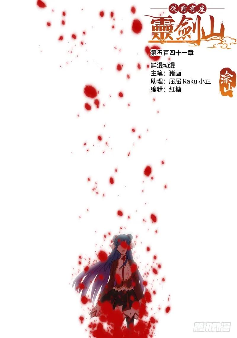 第五百四十一章0