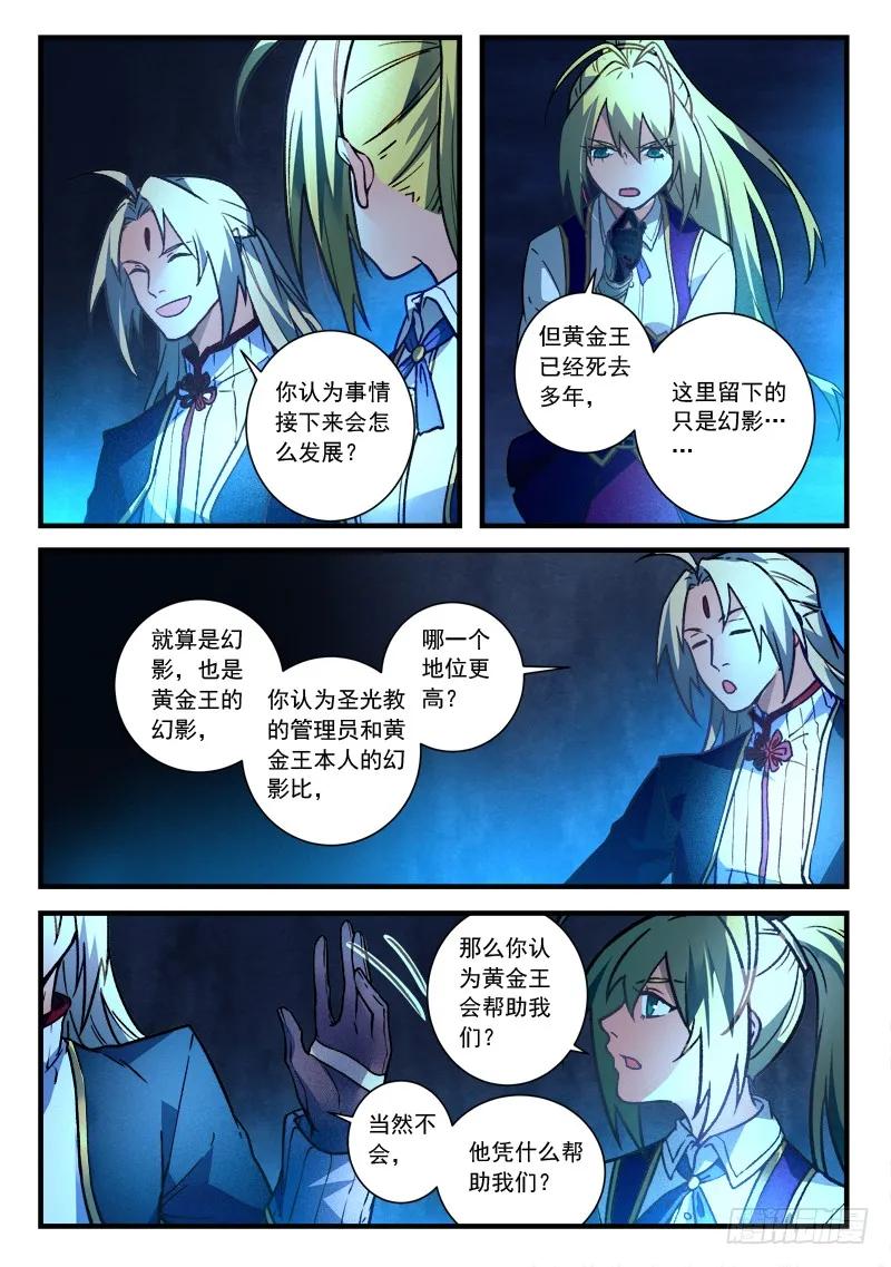 从前有座灵剑山电视剧演员表漫画,第四百五十五章3图