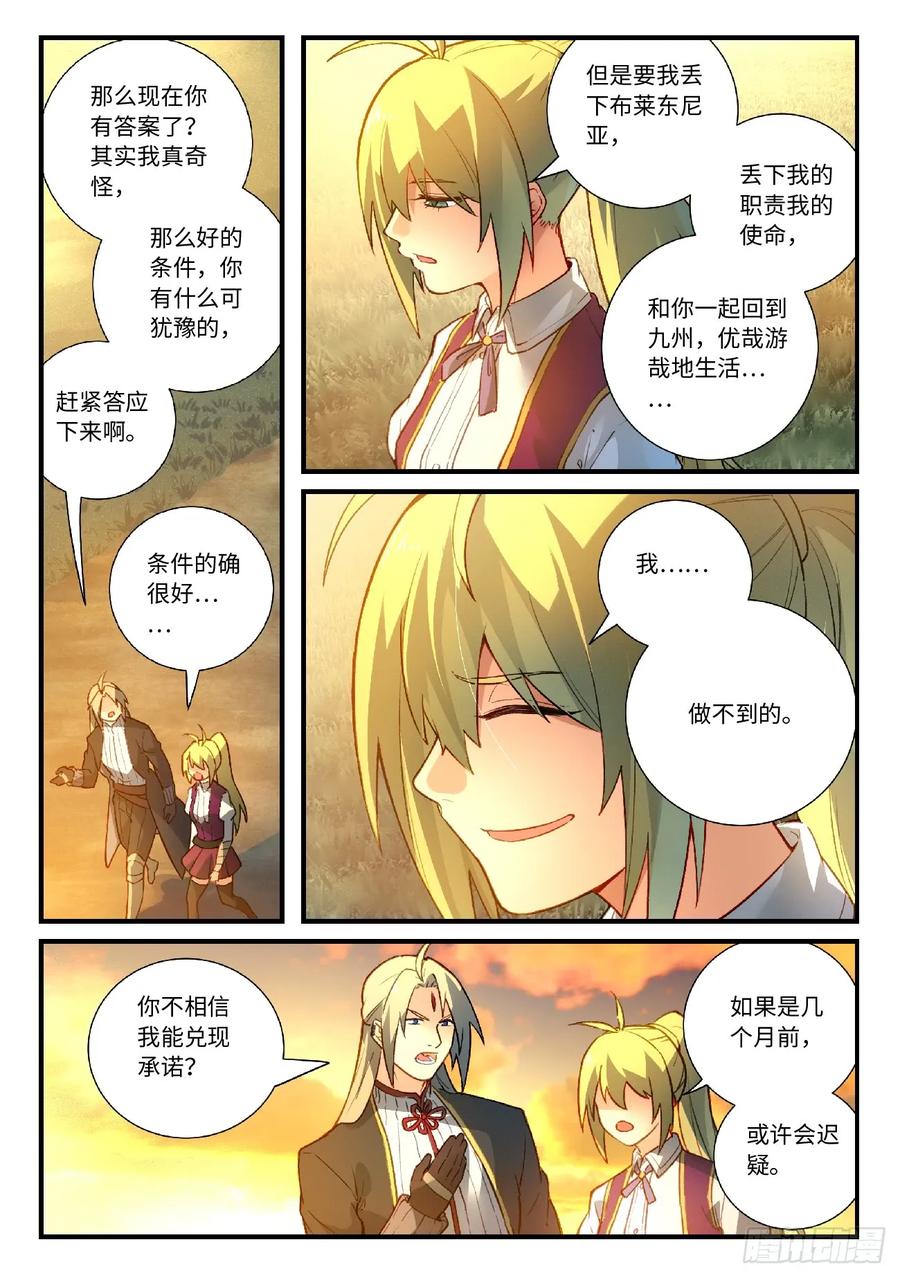 从前有座灵剑山电视剧演员表漫画,第五百六十九章4图