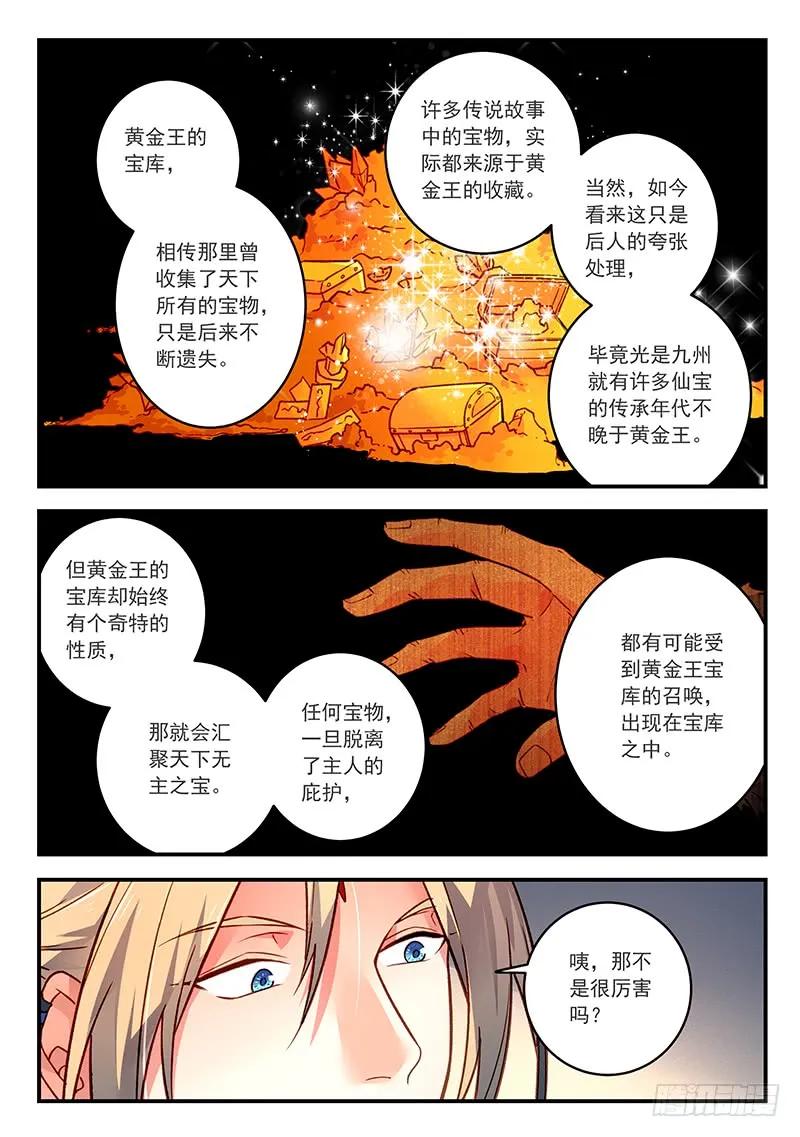 从前有座灵剑山1-49集免费观看漫画,第四百二十六章5图