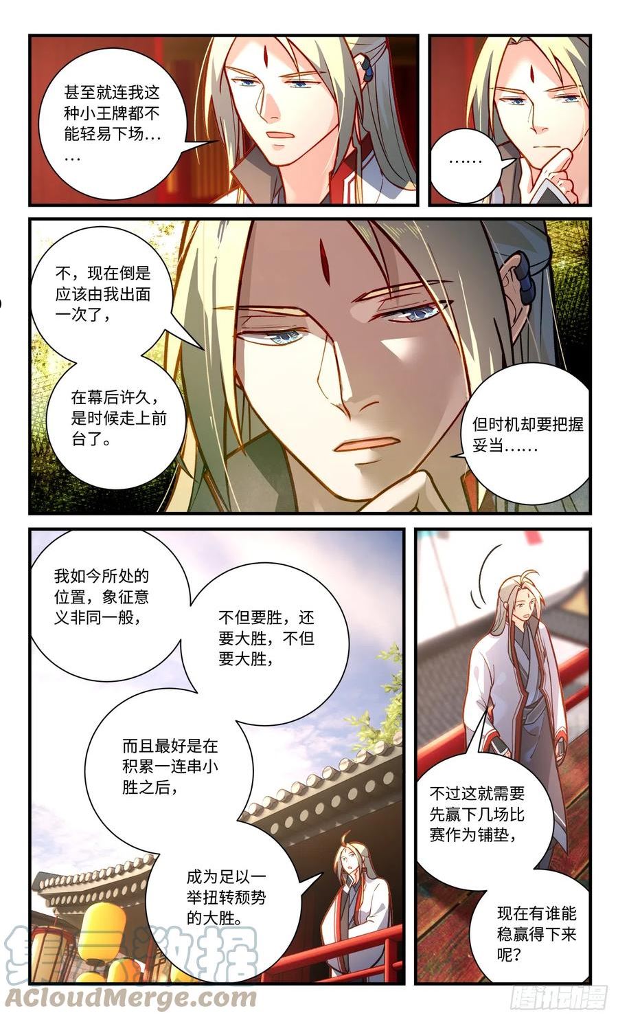 从前有座灵剑山电视剧演员表漫画,第八百一十九章4图