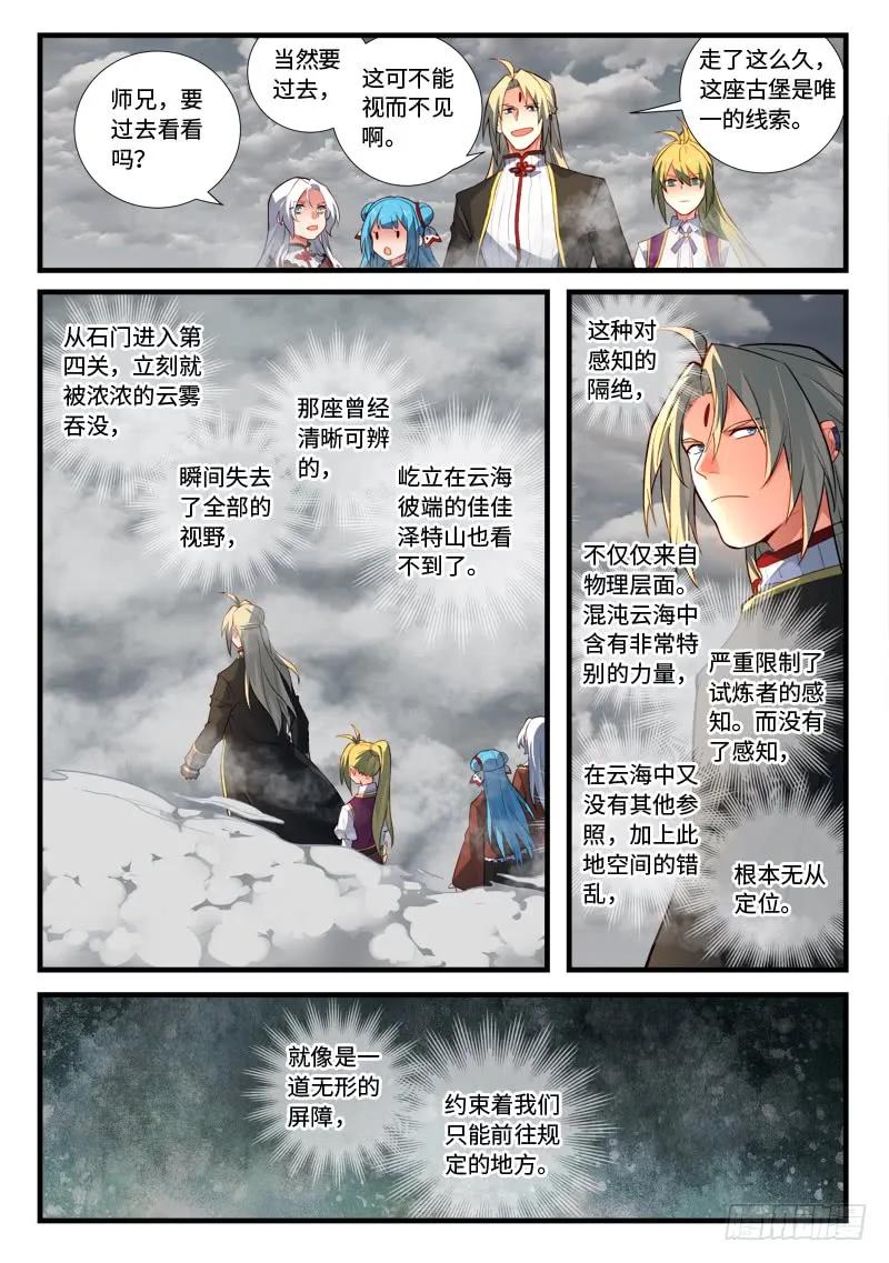 从前有座灵剑山电视剧演员表漫画,第五百三十四章3图