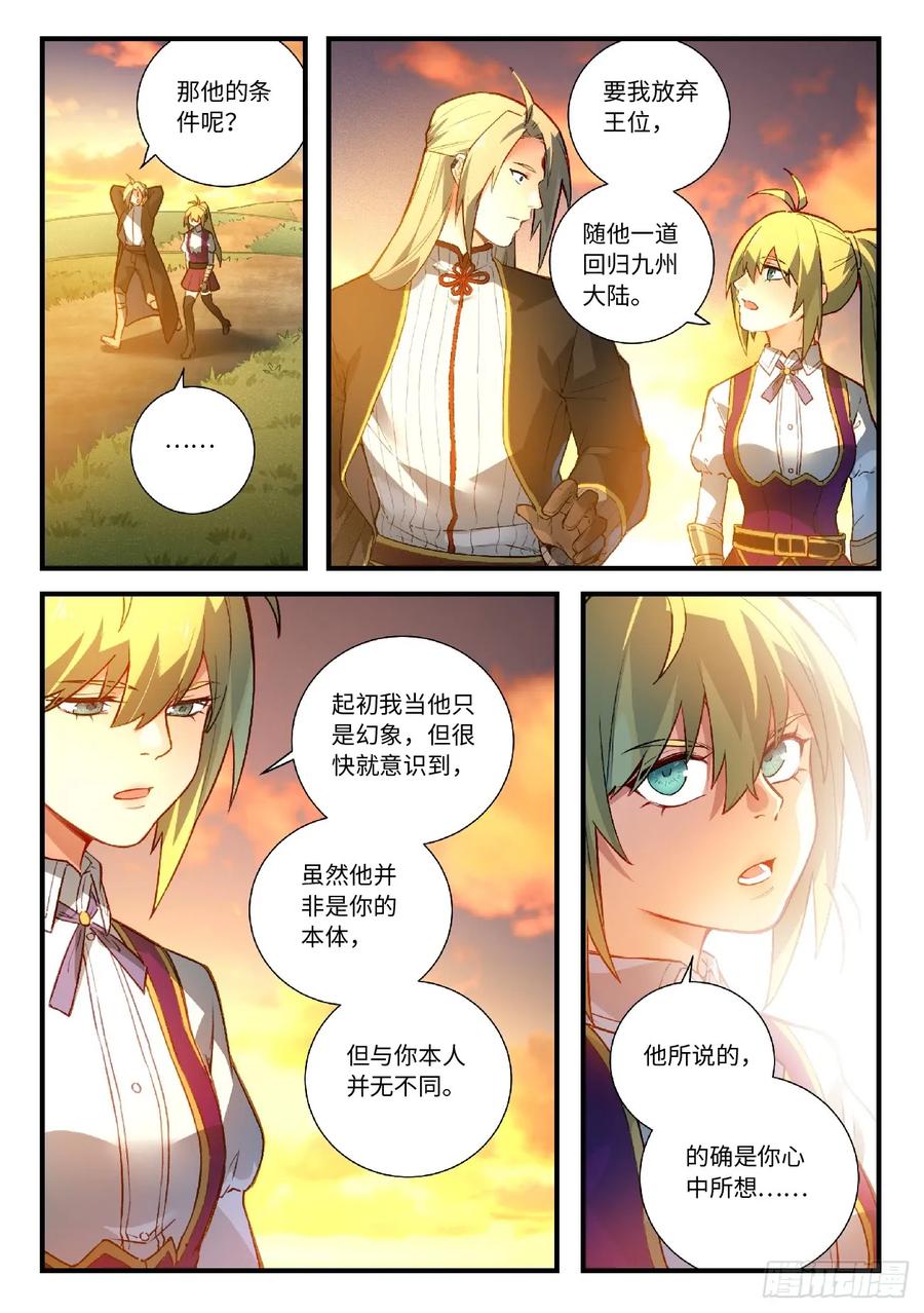 从前有座灵剑山电视剧演员表漫画,第五百六十九章2图