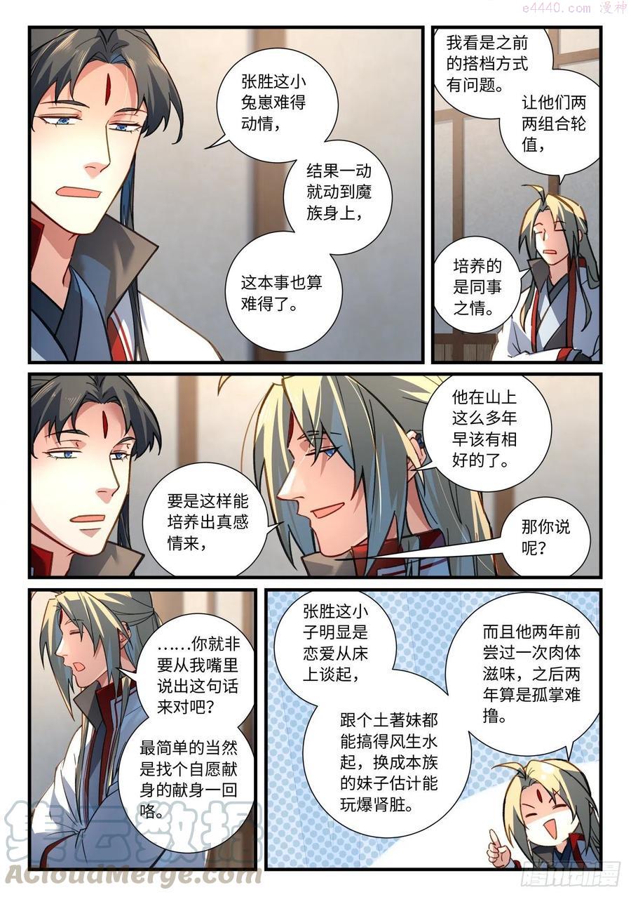 从前有座灵剑山电视剧演员表漫画,第六百七十九章5图