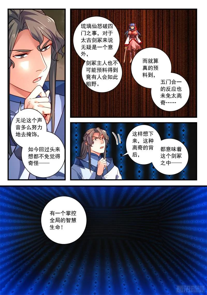 从前有座灵剑山1-49集免费观看漫画,第三百四十六章3图