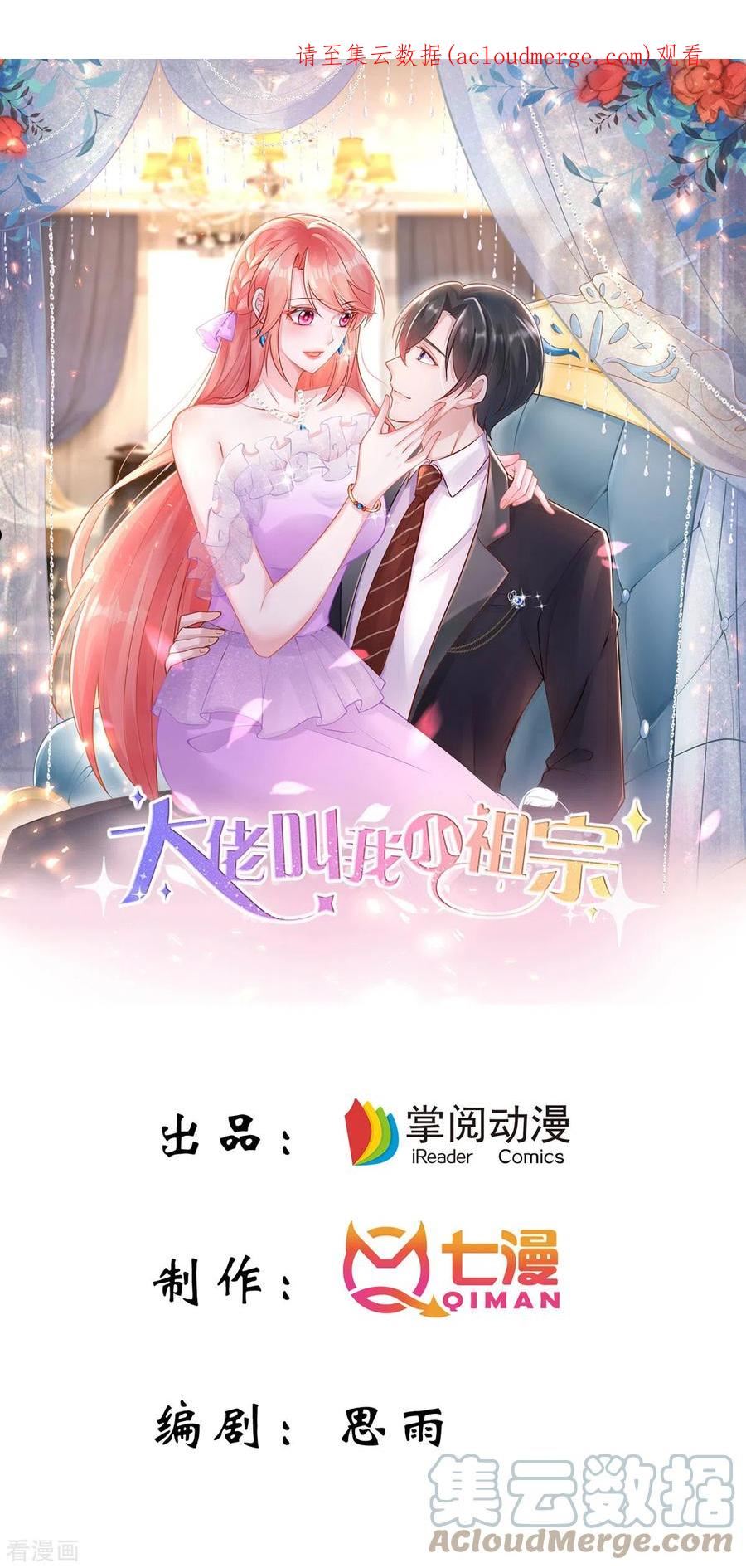 大佬叫我小祖宗漫画下拉式漫画,第122话 一时口嗨1图