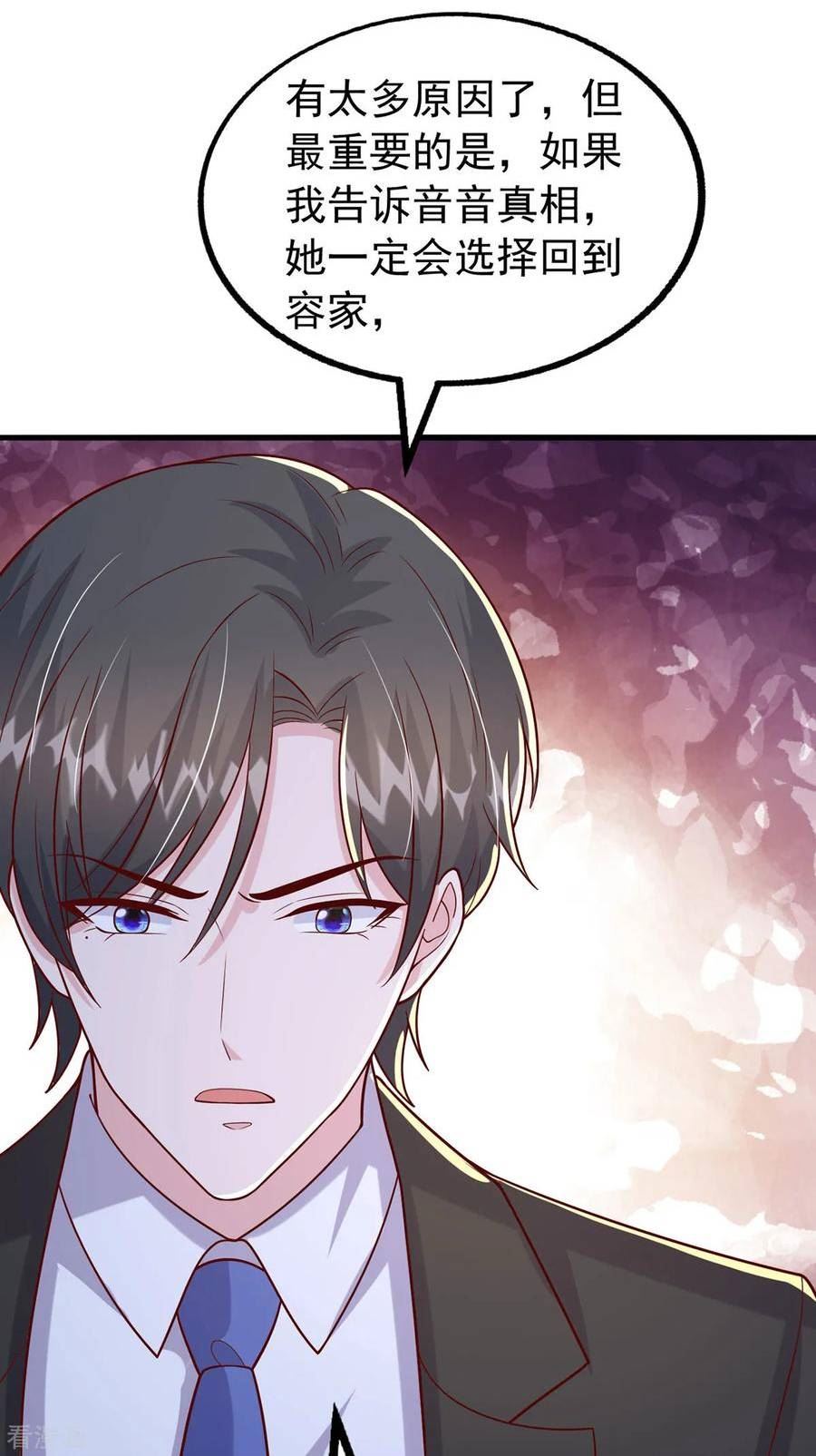 大佬叫我小祖宗下拉漫画,第165话 潜规则高手4图
