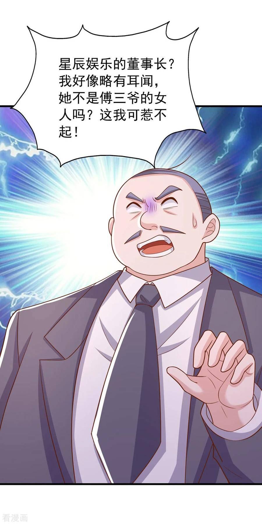 大佬叫我小祖宗下拉漫画,第166话 从中作梗4图