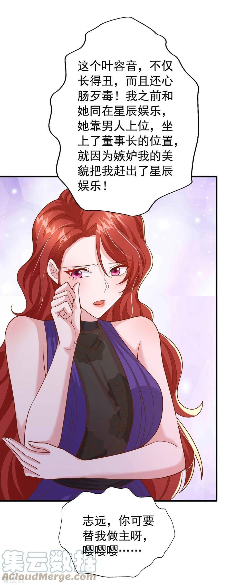 大佬叫我小祖宗下拉漫画,第166话 从中作梗3图