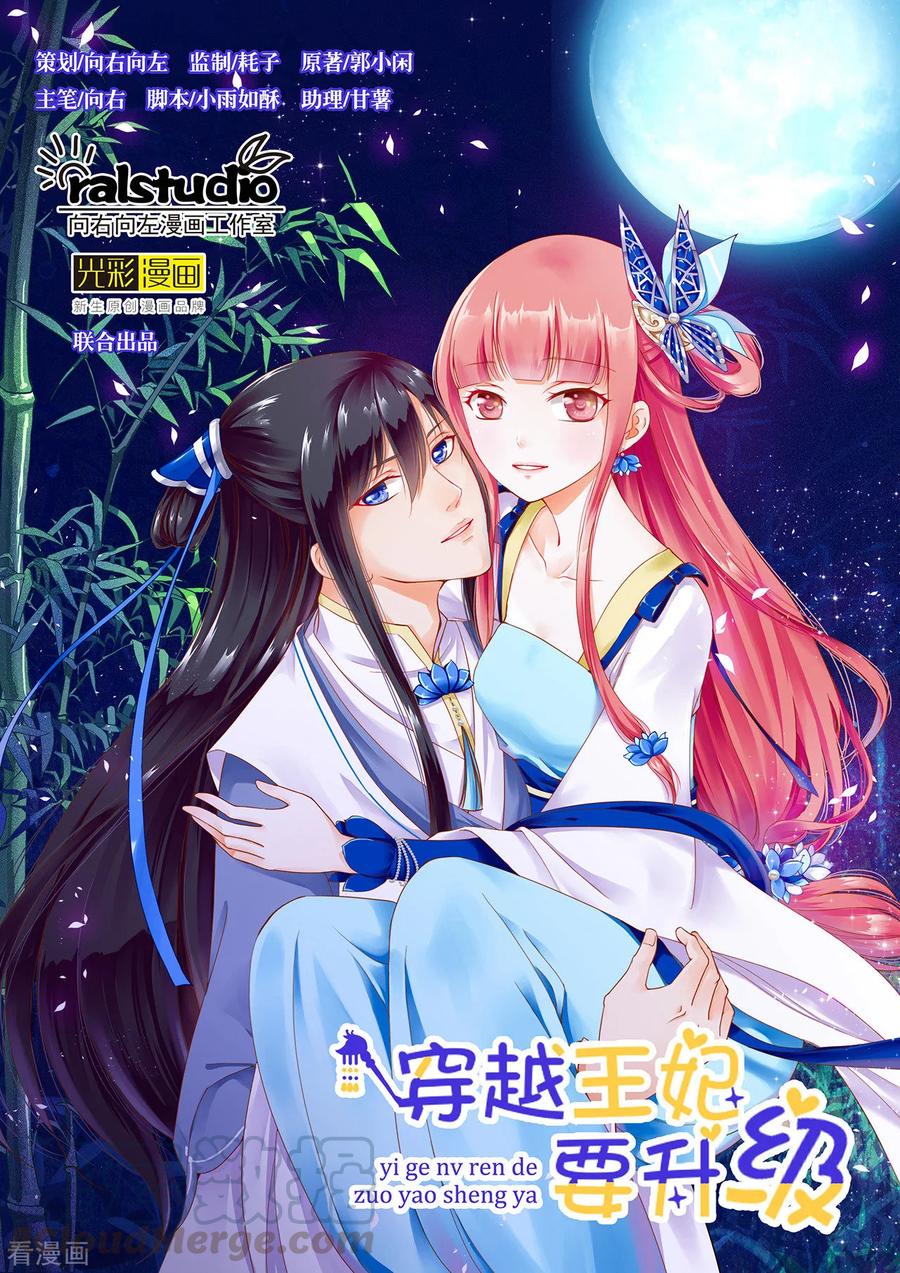穿越王妃50集古代电视剧漫画,第96话 楚冰月的决定1图