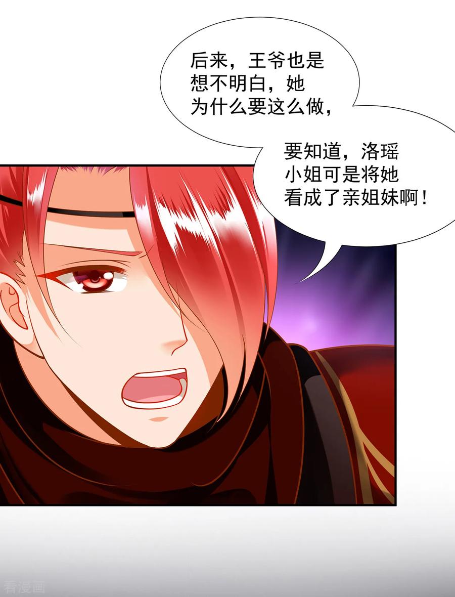 穿越王妃50集古代电视剧漫画,第96话 楚冰月的决定4图