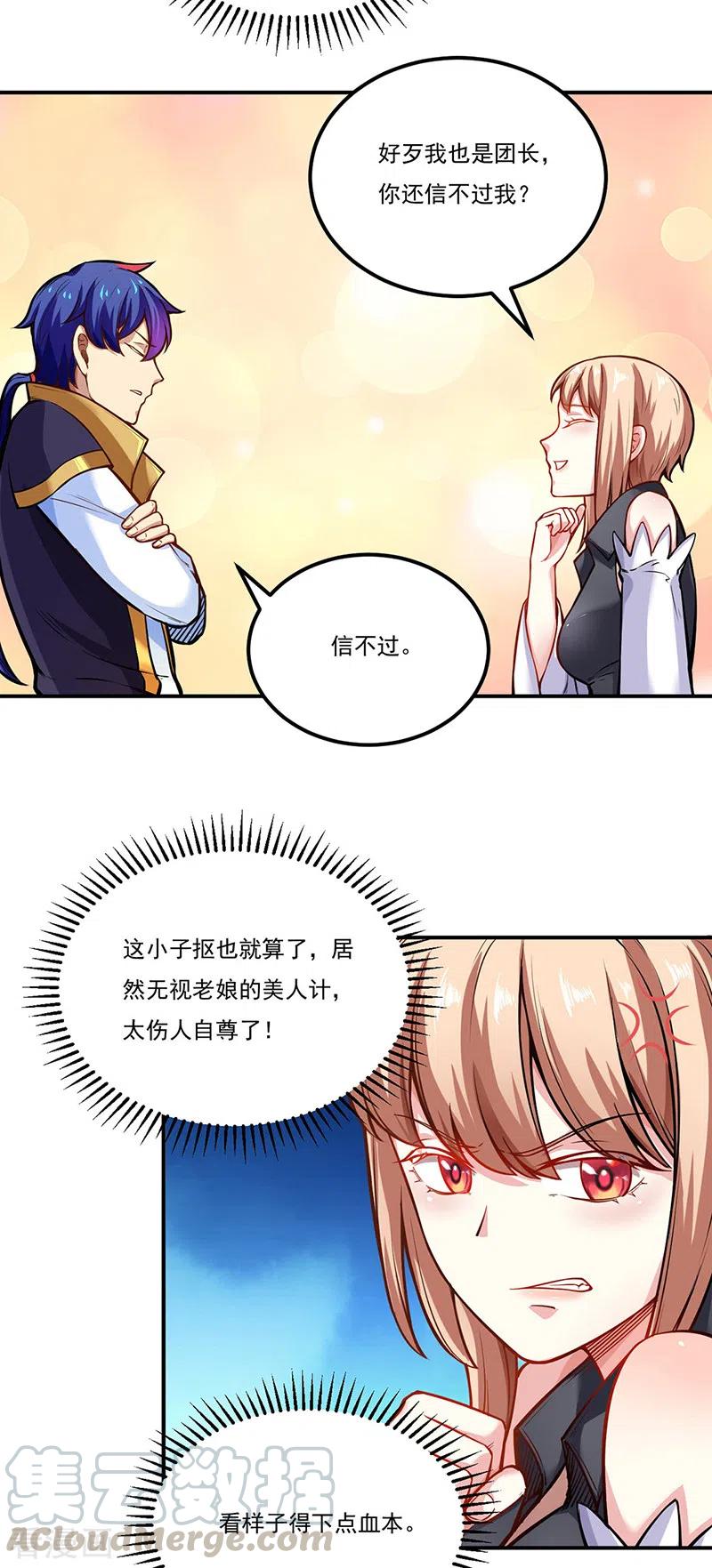 第241话 玄冰兽的生育问题3