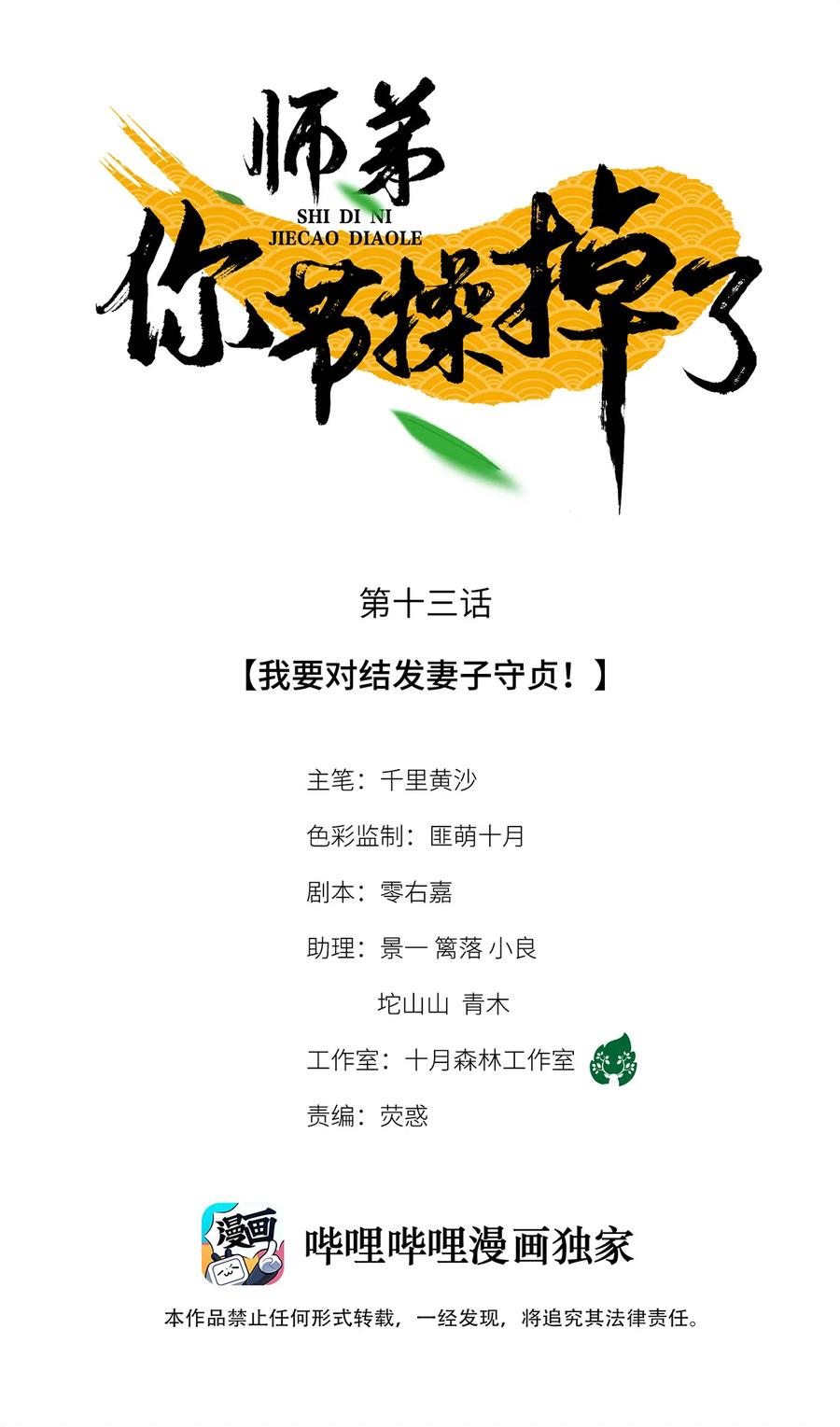 13 我要对结发妻子守贞！0