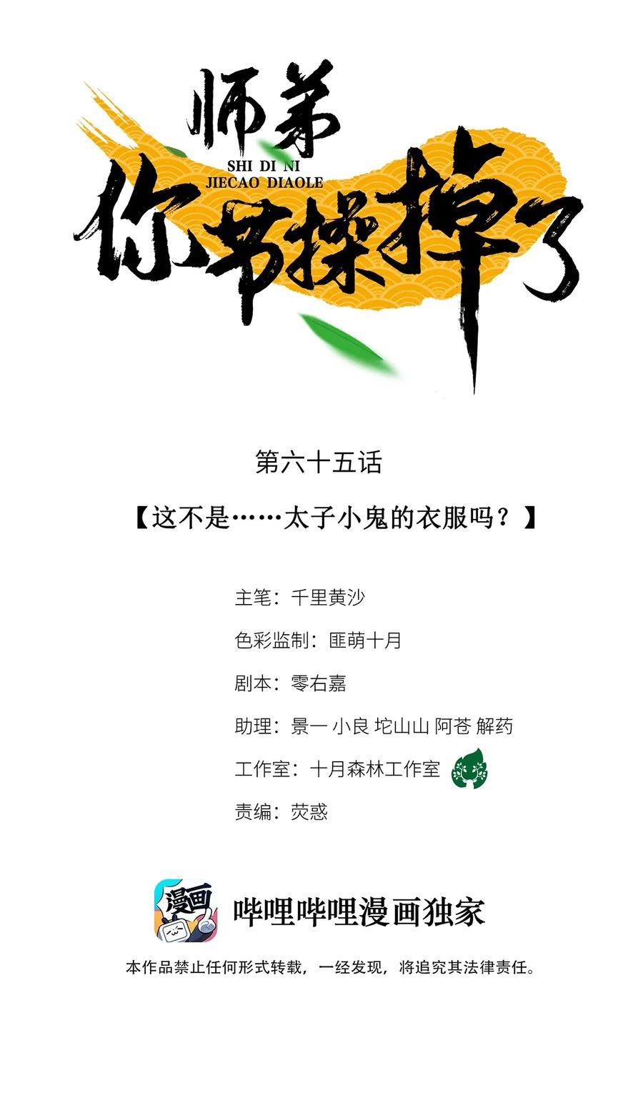 65 这不是……太子小鬼的衣服吗？0