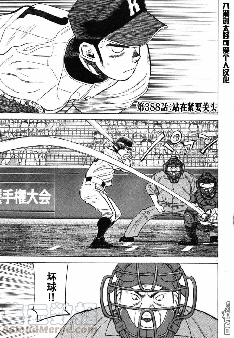 最后一句晚安没讲完两个字来回删歌词漫画,第388话 站在紧要关头1图