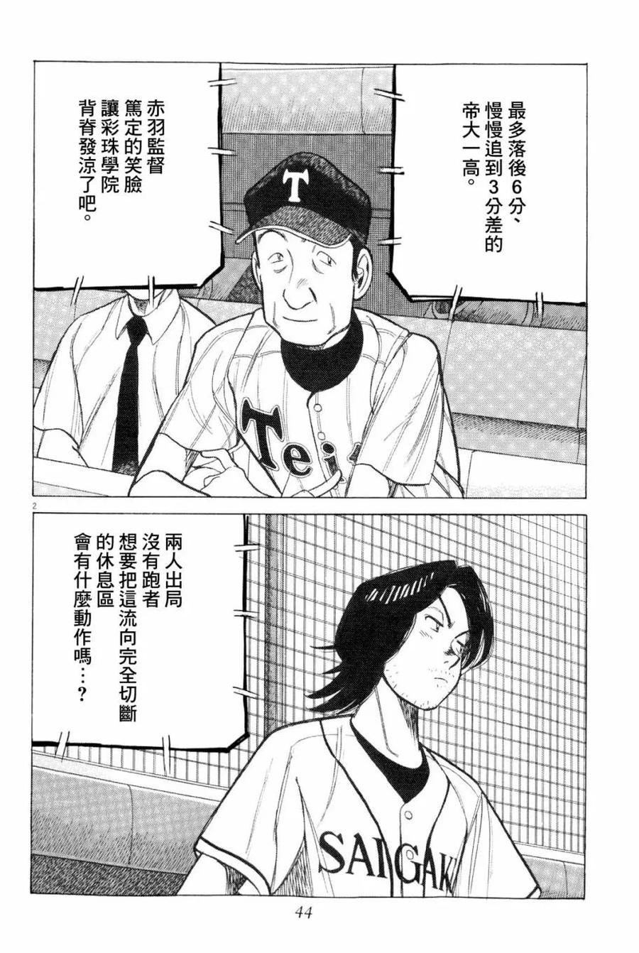 最后一句晚安没讲完两个字来回删歌词漫画,第341话 怎么回事？！2图