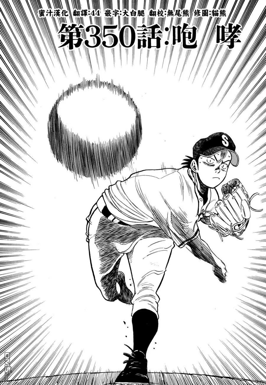 最后一句晚安没讲完两个字来回删歌词漫画,第350话 咆哮2图