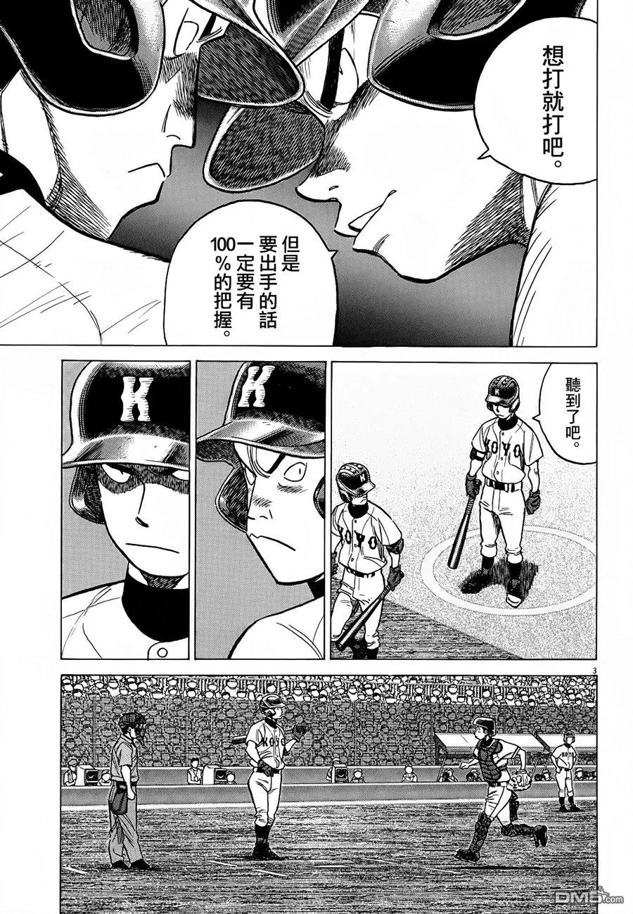 最后一句晚安没讲完两个字来回删歌词漫画,第366话 这一分就是致命伤3图