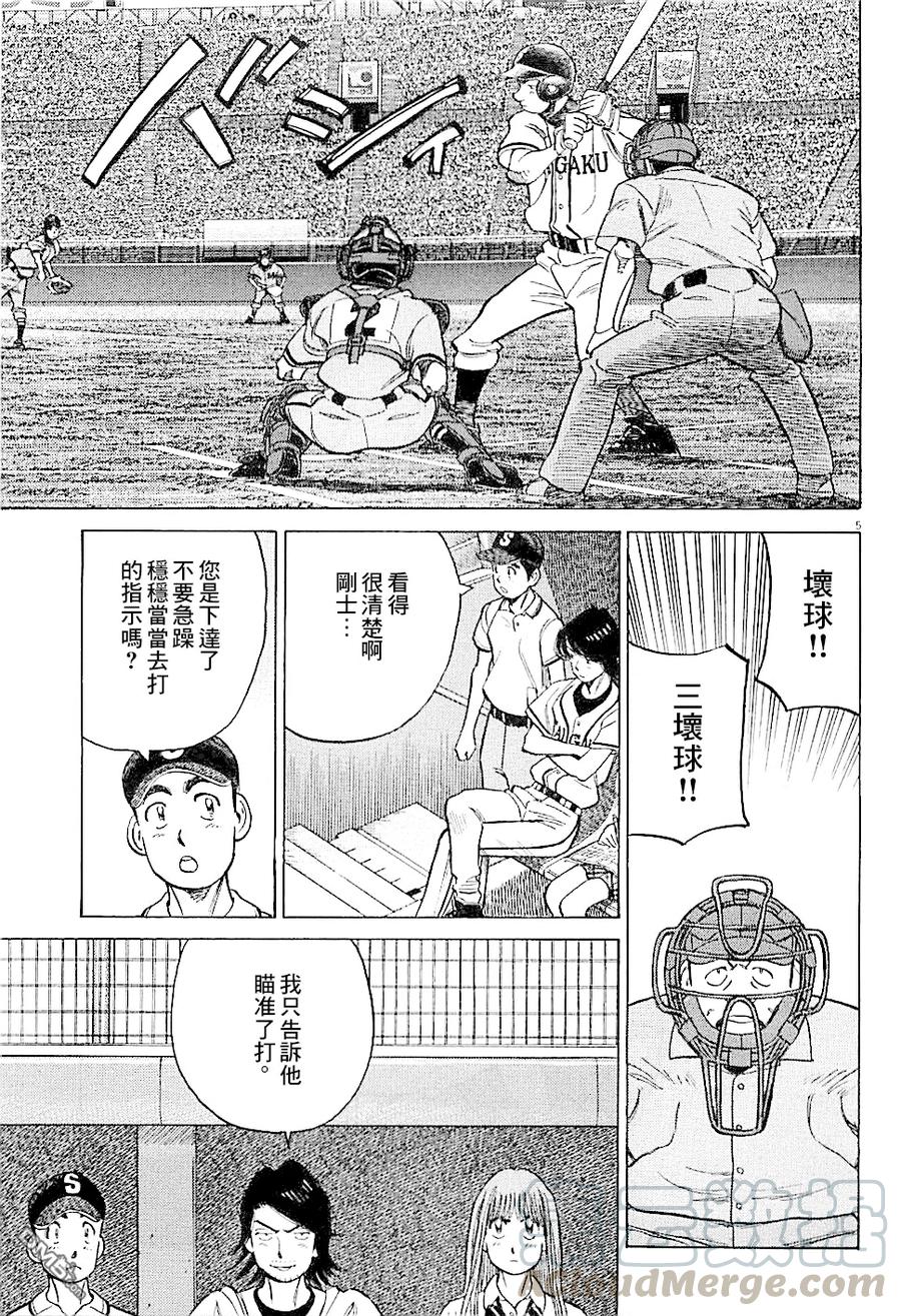 最后一句晚安没讲完两个字来回删歌词漫画,第295话 请君入瓮5图