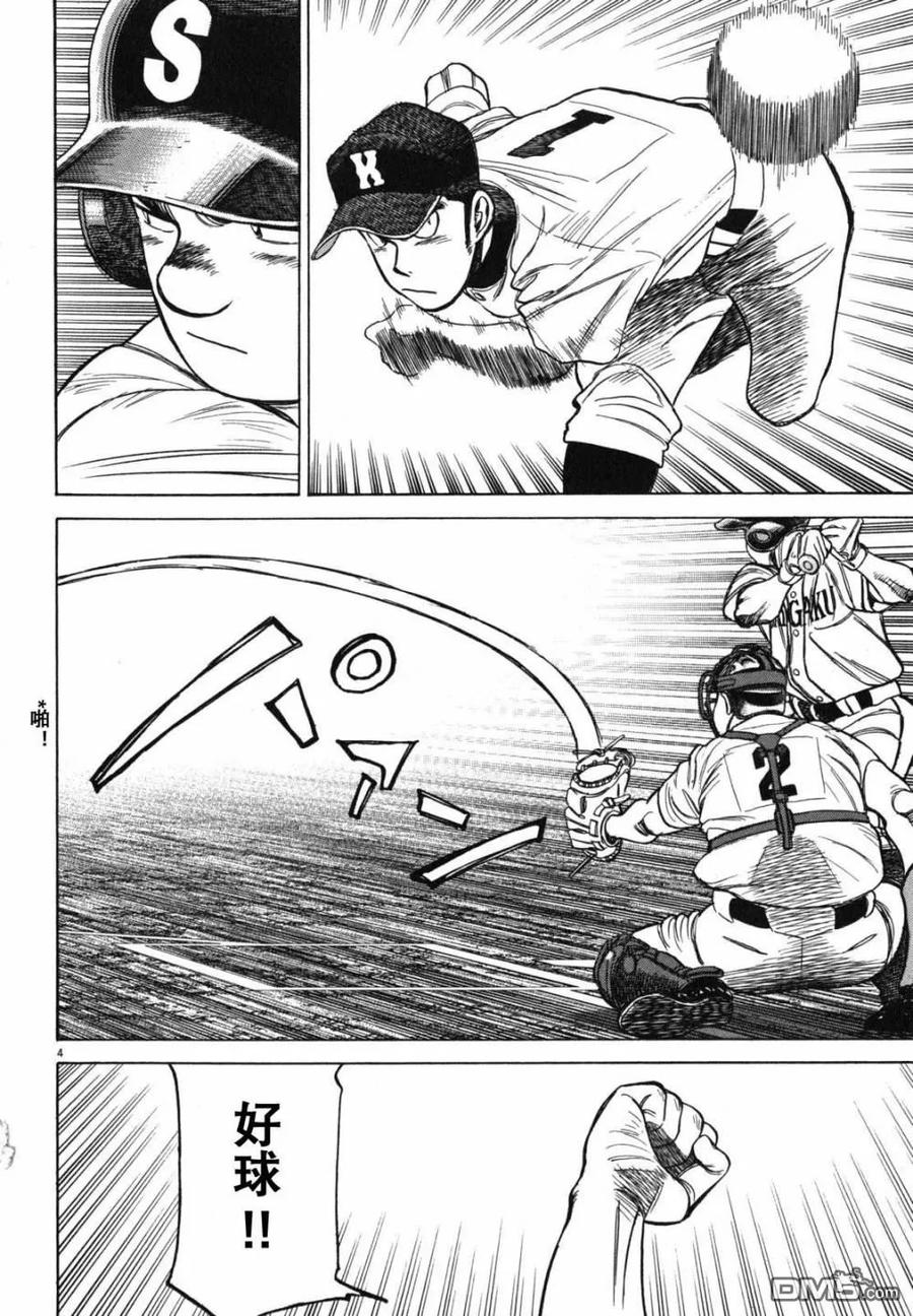 最后一句晚安没讲完两个字来回删歌词漫画,第388话 站在紧要关头4图