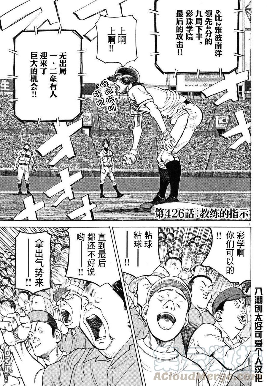 最后一句晚安没讲完两个字来回删歌词漫画,第426话 教练的指示1图