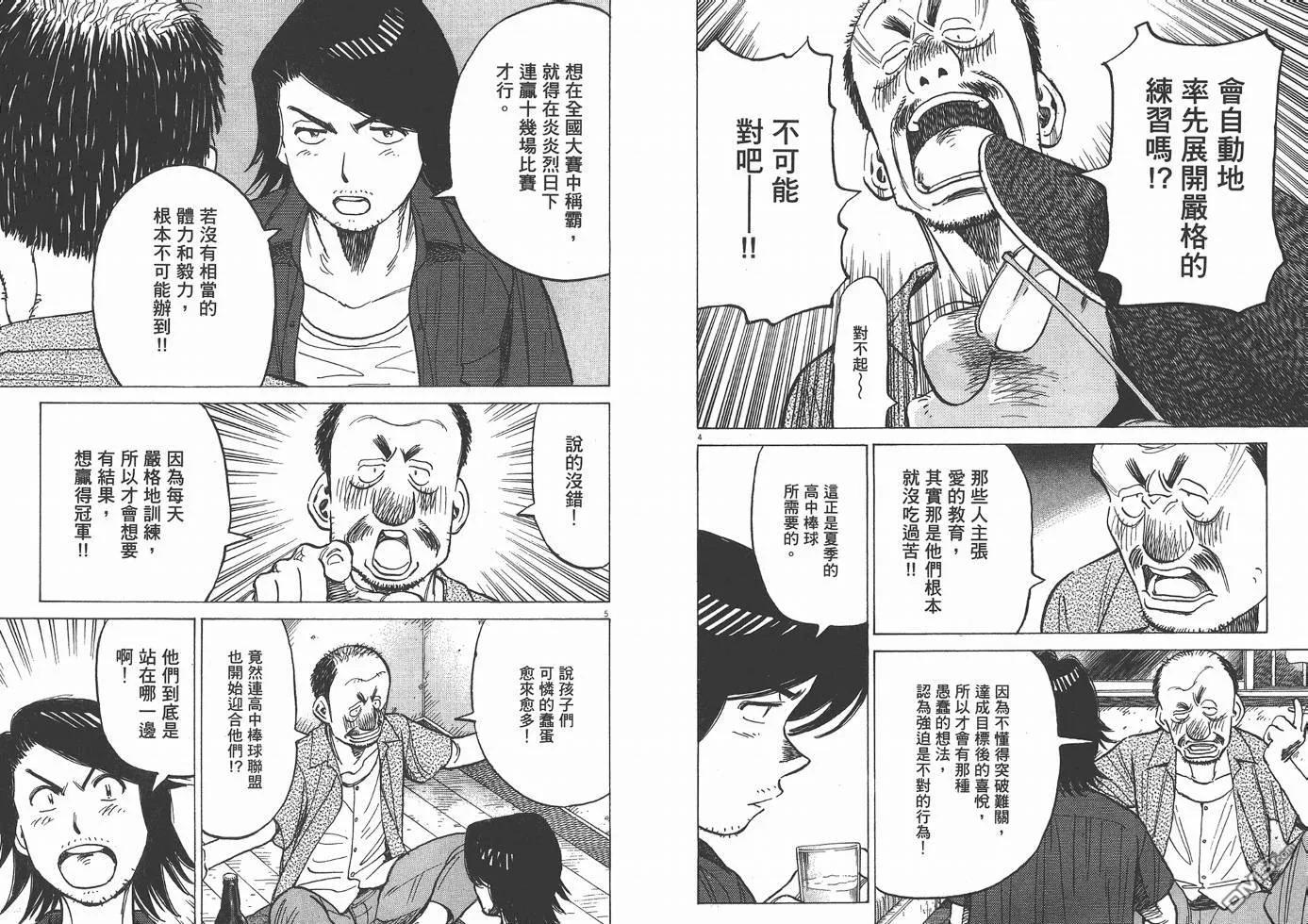 最后一句晚安没讲完两个字来回删歌词漫画,第15卷5图