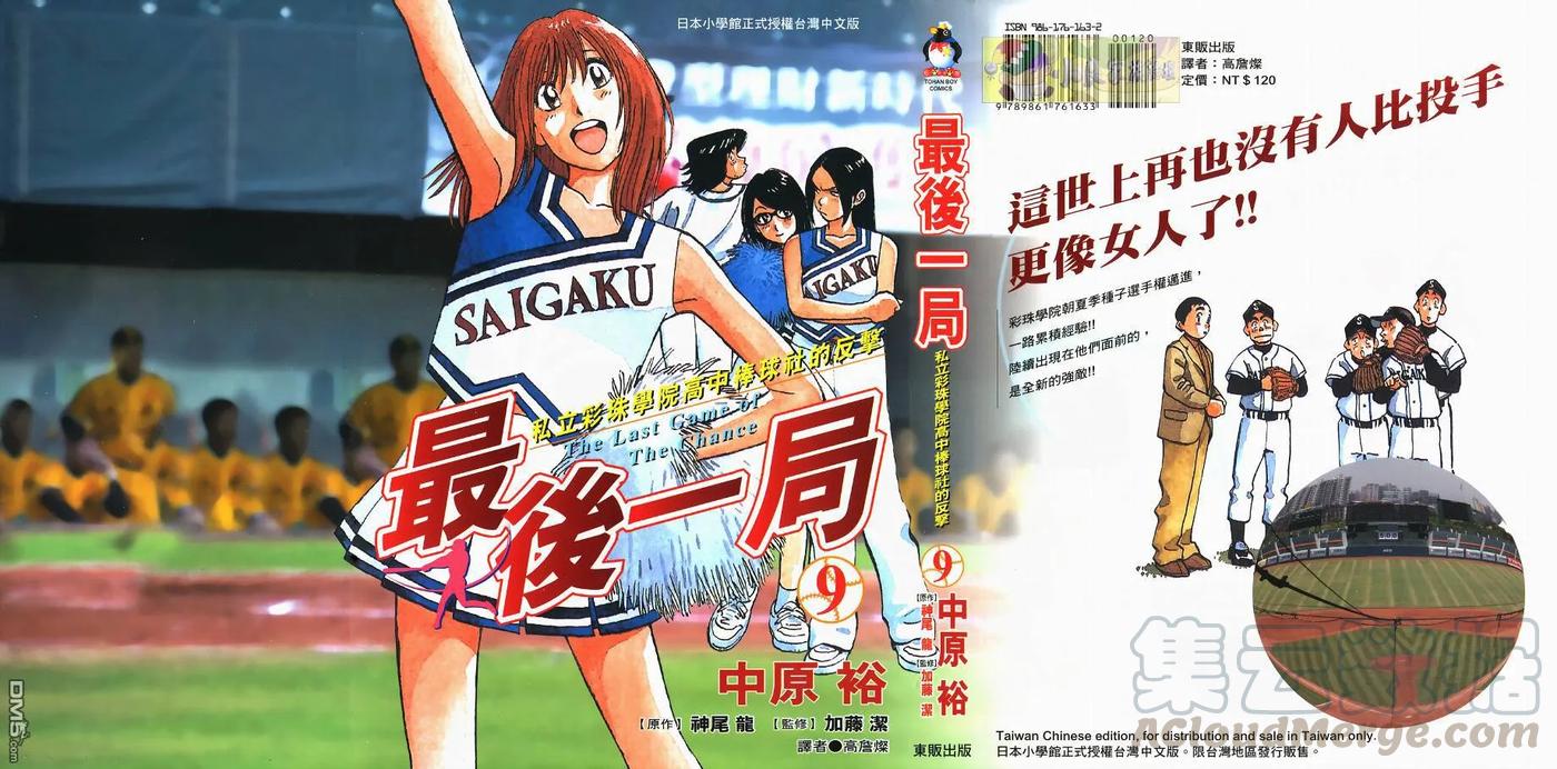 最后一句晚安没讲完两个字来回删歌词漫画,第9卷1图