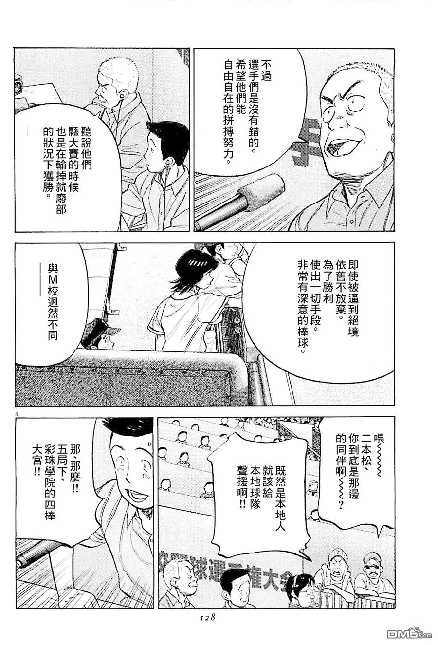 最后一句晚安没讲完两个字来回删歌词漫画,第295话 请君入瓮4图