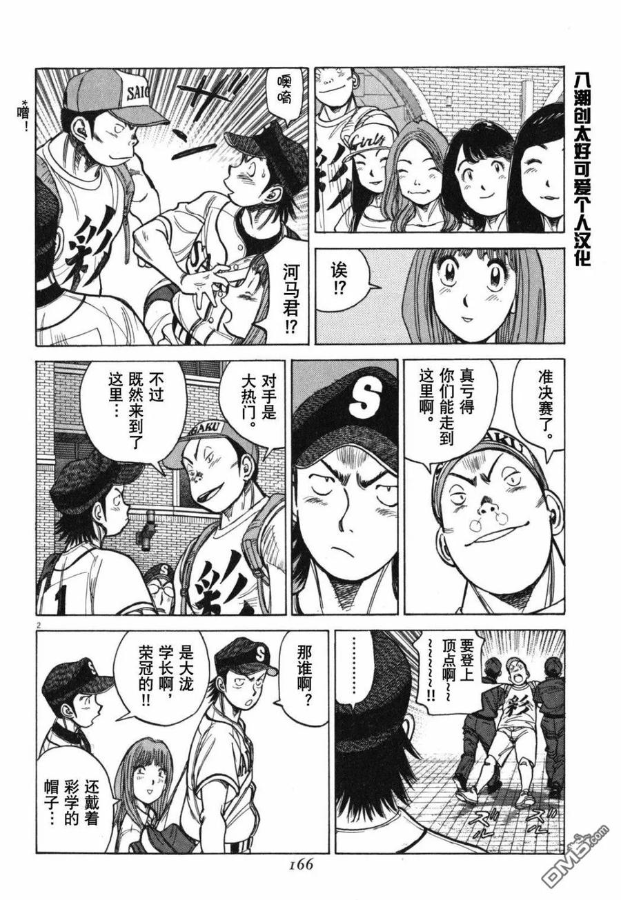 最后一句晚安没讲完两个字来回删歌词漫画,第398话 你自己的棒球2图