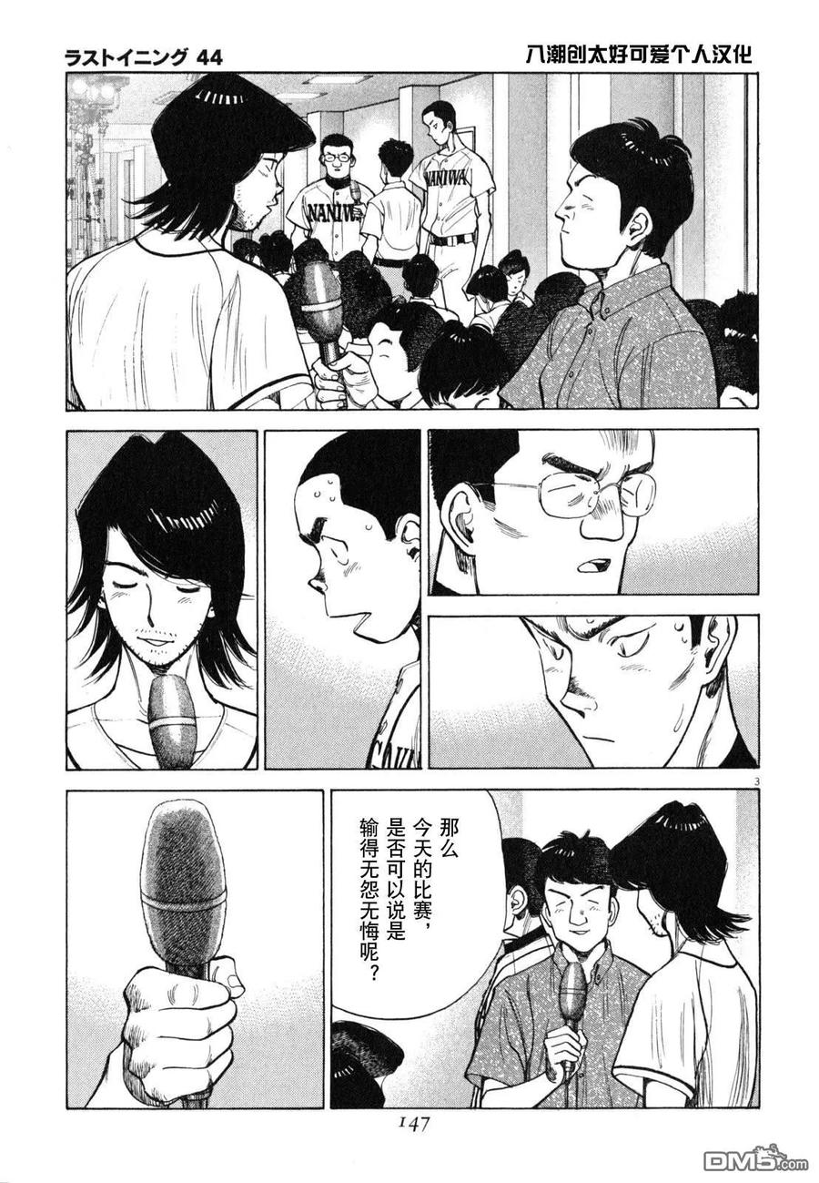 最后一句晚安没讲完两个字来回删歌词漫画,第437话 洋溢的心情3图