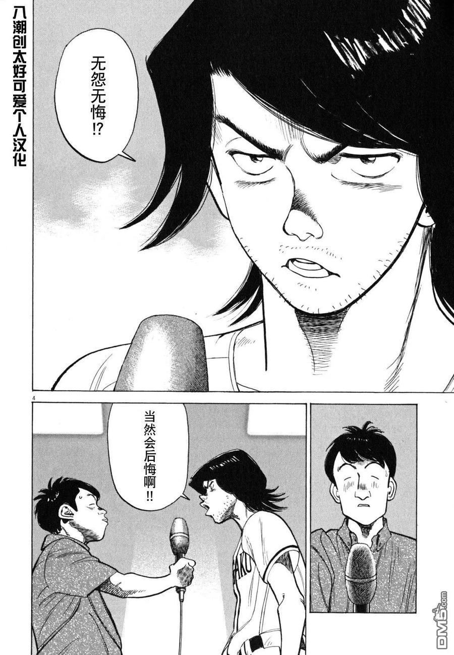 最后一句晚安没讲完两个字来回删歌词漫画,第437话 洋溢的心情4图