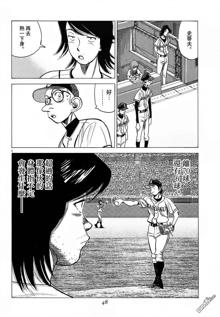 最后一句晚安没讲完两个字来回删歌词漫画,第372话 命运的第70球4图
