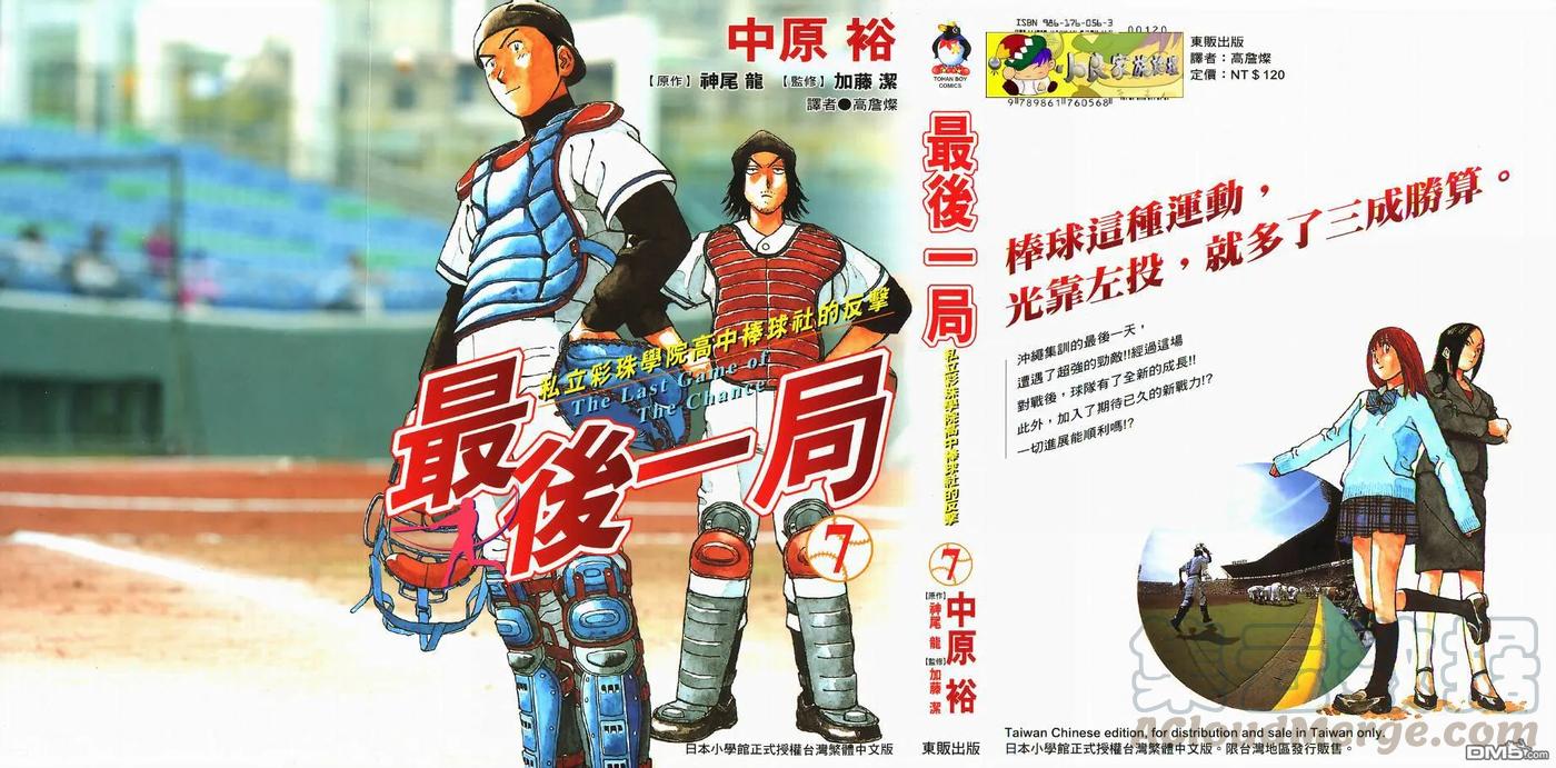 最后一句晚安没讲完两个字来回删歌词漫画,第7卷1图