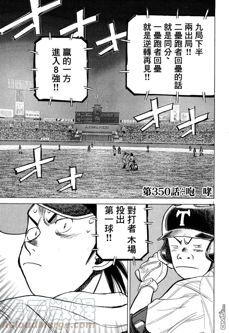 最后一句晚安没讲完两个字来回删歌词漫画,第350话 咆哮1图